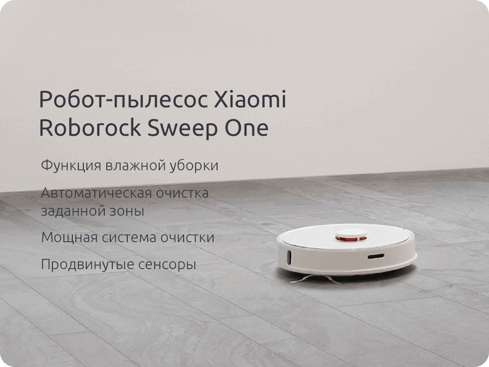 Xiaomi Roborock Sweep One S50 (3)