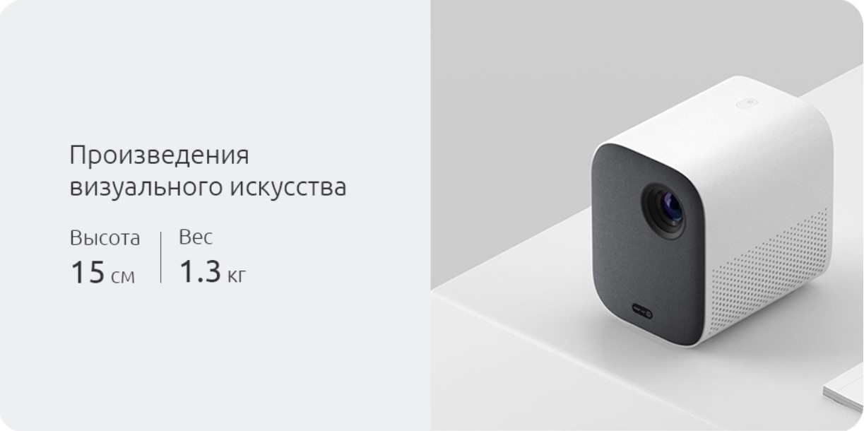 laserniy_proektor_xiaomi_mijia_laser_projection_lite_opisanie13