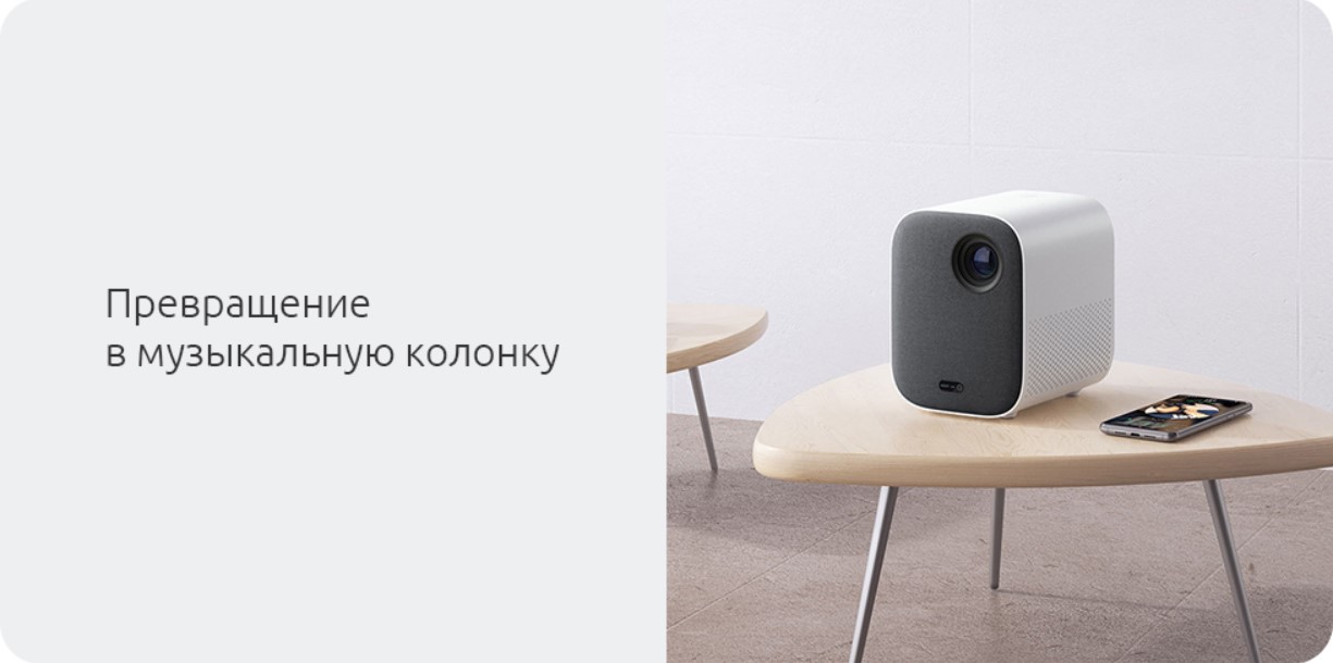laserniy_proektor_xiaomi_mijia_laser_projection_lite_opisanie6