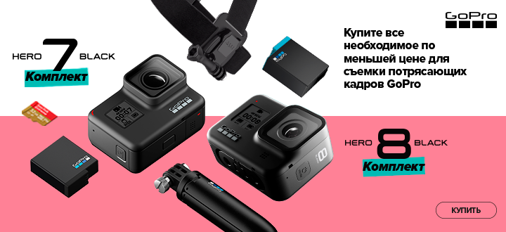 Купить GoPro Special Bundle